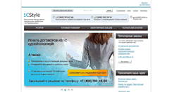 Desktop Screenshot of 1cstyle.ru